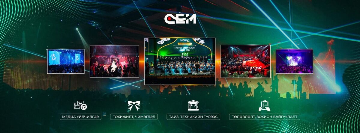 CEM — Медиа үйлчилгээ · Тохижилт, чимэглэл · Тайз, техникийн түрээс · Төлөвлөлт, зохион байгуулалт